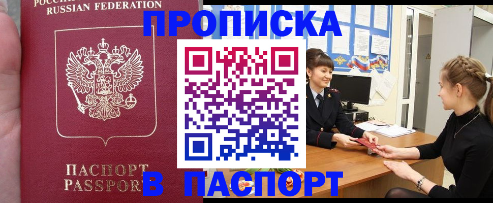 прописка для военкомата в Назарово