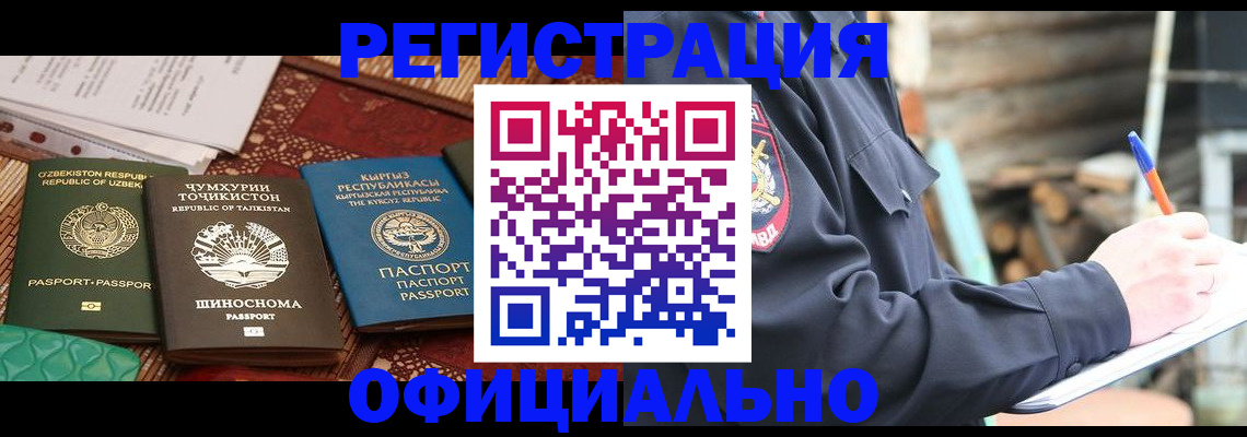 прописка штамп в Назарово