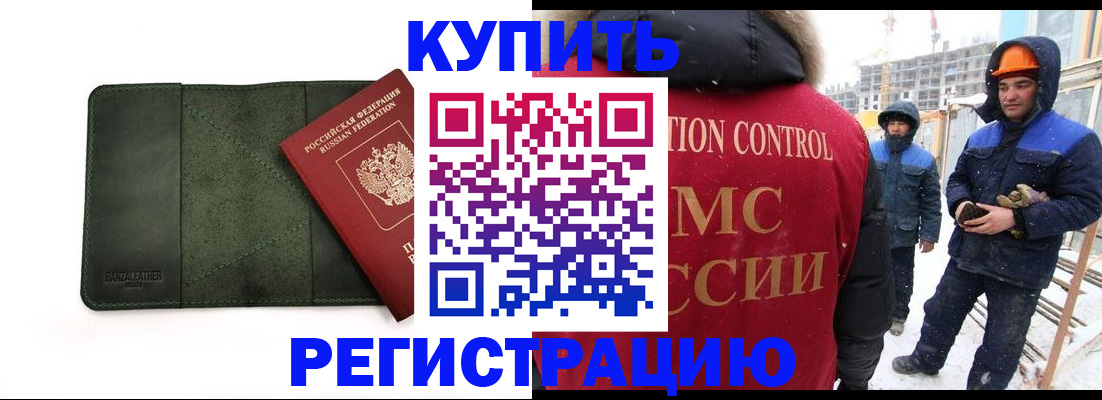 прописка ребенка в Назарово