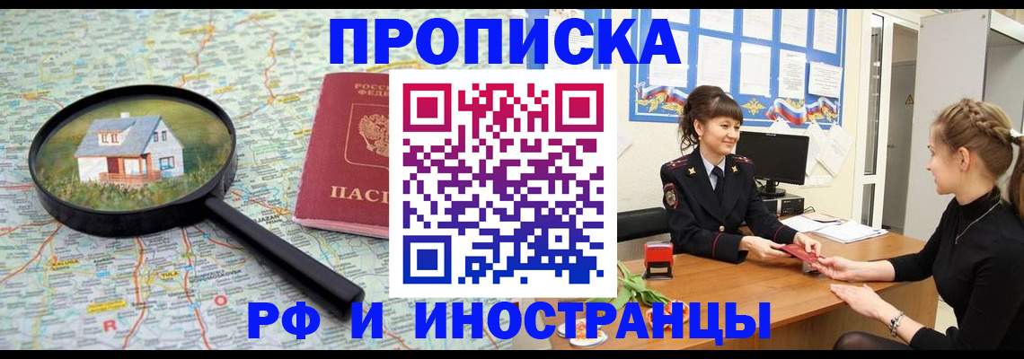 временная регистрация собственник в Назарово