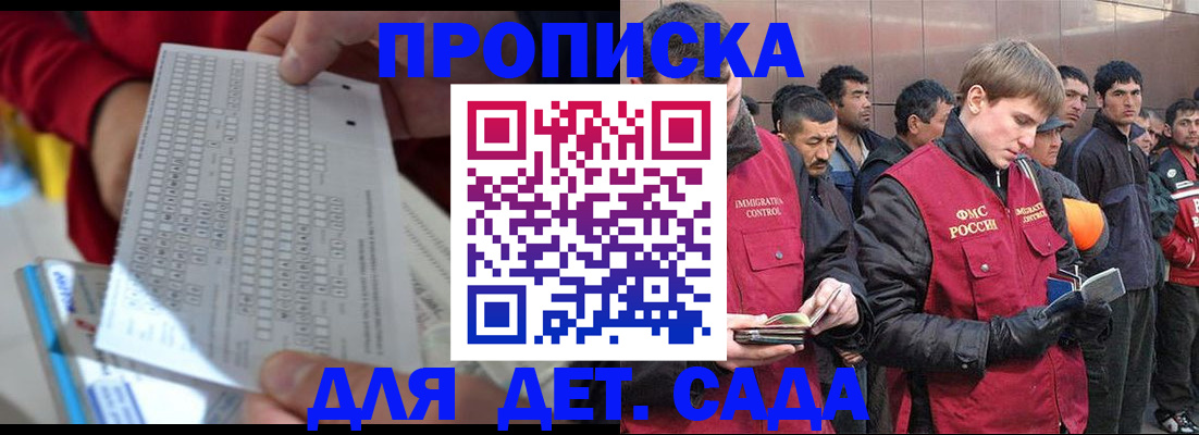 регистрация для дет. сада в Назарово